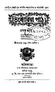 Victoriya Path [Pt.1] [Ed. 2] by Ananda Chandra Sen - আনন্দচন্দ্র সেন