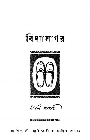 Vidyasagar [Vol. 1] by Mani Bagchi - মনি বাগচি