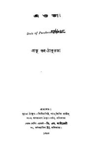 A O Ta by Prabhu Guha - প্রভু গুহ