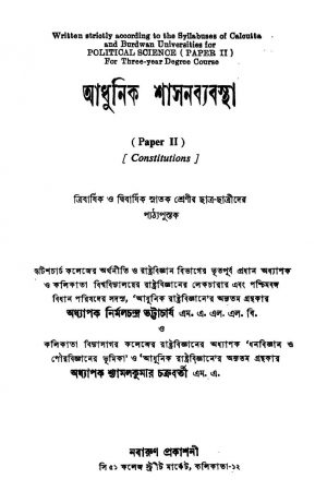 Aadhunik Shashanbyabastha by Nirmalchandra Bhattacharya - নির্মলচন্দ্র ভট্টাচার্যshyamal Kumar chakraborty - শ্যামল কুমার চক্রবর্তী