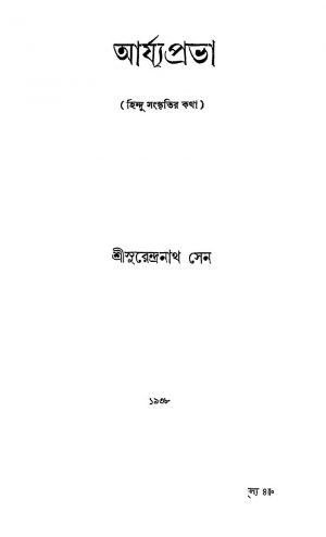 Aarya Prabha by Surendra Nath Sen - সুরেন্দ্রনাথ সেন