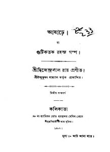 Aashare [Ed. 2] by Dwijendralal Ray - দ্বিজেন্দ্রলাল রায়
