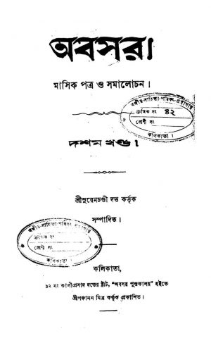 Abasar [Vol. 10] by Surenchandi Dutta - সুরেনচণ্ডী দত্ত