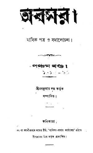 Abasar [Vol. 5] by Nabakumar Dutta - নবকুমার দত্ত