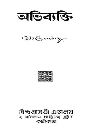 Abhibyakti by Rabindranath Tagore - রবীন্দ্রনাথ ঠাকুর
