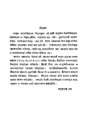 Abhigayan-shakuntal by Amulyachandra Sen - অমূল্যচন্দ্র সেন