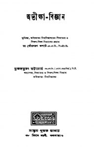 Abhiksha Bijnan by Bhujanga Bhusan Bhattacharya - ভূজঙ্গভূষণ ভট্টাচার্য