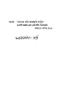 Abisiniya-fronte by Dhirendralal Dhar - ধীরেন্দ্রলাল ধর