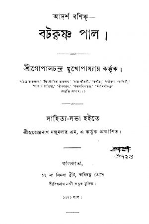Adarsha Banik Batakrishna Paul by Gopal Chandra Mukhopadhyay - গোপালচন্দ্র মুখোপাধ্যায়