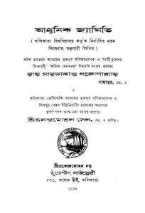Adhunik Jyamiti by Ananta Mohan Sen - অনন্তমোহন সেনSaradakanta Gangopadhyay - সারদাকান্ত গঙ্গোপাধ্যায়