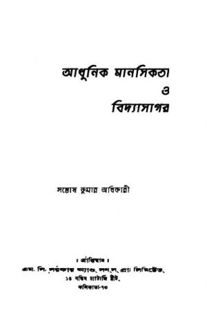 Adhunik Manasikata O Vidyasagar by Santosh Kumar Adhikari - সন্তোষ কুমার অধিকারী