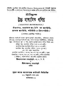 Aicchik Uccha Madhyamik Ganit by Manomohan Roychowdhury - মনোমোহন রায়চৌধুরী
