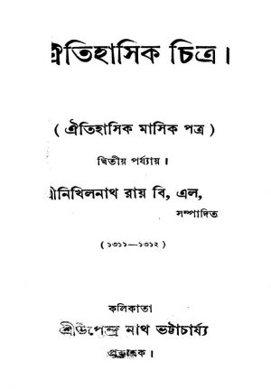 Aitihasik Chitra [Yr. 1] by Nikhilnath Roy - নিখিলনাথ রায়