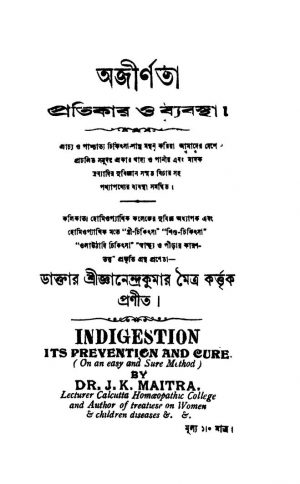 Ajirnata Pratikar O Byabastha by Gyanendra Kumar Maitra - জ্ঞানেন্দ্র কুমার মৈত্র