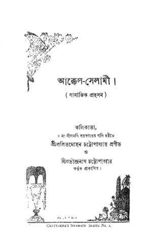 Akkel-Selami by Lalit Mohan Chattapadhyay - ললিতমোহন চট্টোপাধ্যায়