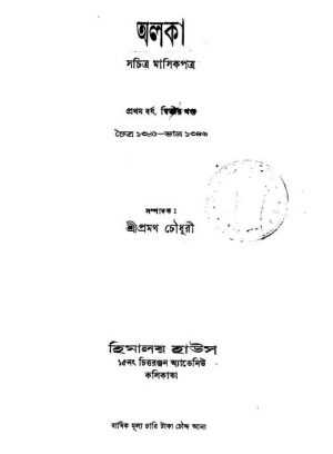 Alaka [Yr. 1] [Vol. 2] by Pramatha Chaudhuri - প্রমথ চৌধুরী