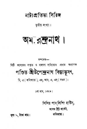Amarendranath by Upendranath Bidyabhushan - উপেন্দ্রনাথ বিদ্যাভূষণ