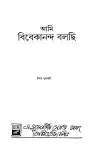 Ami Vivekananda Bolchi by Nilay Mukherjee - নিলয় মুখার্জ্জী