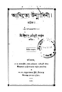 Amito Unmadini [Ed. 2] by Srinath Choudhary - শ্রীনাথ চৌধুরী