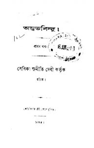 Amrita Bindu [Vol. 1] by Suniti Devi - সুনীতি দেবী