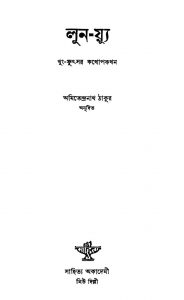 Analects Of Cobfucius by Amitendranath Tagore - অমিতেন্দ্রনাথ ঠাকুর