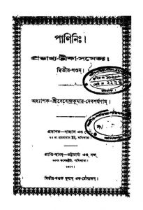 anini [Vol. 2] by Debendra Kumar Debsharma - দেবেন্দ্রকুমার দেব শর্ম্মা