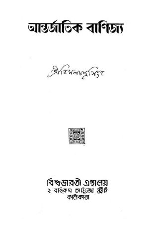 Antarjartik Banijya  by Bimal Chandra Singha - বিমলচন্দ্র সিংহ