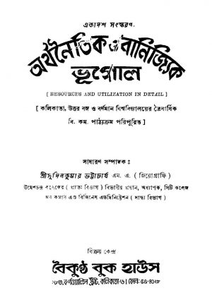 Arthanaitik O Banijyik Bhugol [Ed. 4] by Sudin Kumar Bhattacharya - সুদিনকুমার ভট্টাচার্য