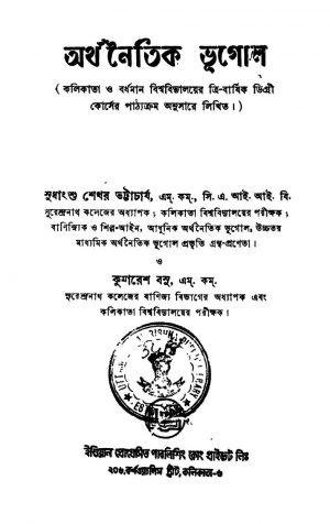Arthonaitik Bhugol [Vol. 1-2] by Kumaresh Basu - কুমারেশ বসুSudhanshu Shekhar Bhattacharjya - সুধাংশু শেখর ভট্টাচার্য