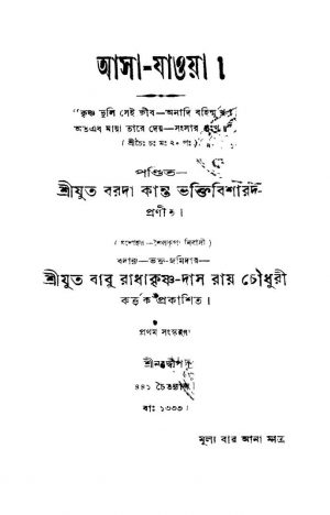 Asa-jaoya [Ed. 1] by Barada Kanta - বরদাকান্ত
