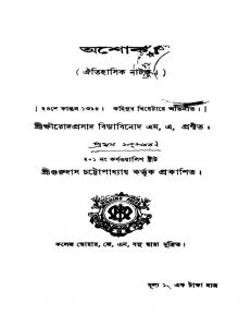 Ashok [Ed. 1] by Kshirodprasad Vidyabinod - ক্ষীরোদ প্রসাদ বিদ্যাবিনোদ