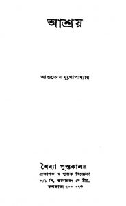 Ashray by Ashutosh Mukhopadhyay - আশুতোষ মুখোপাধ্যায়