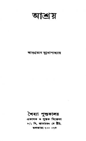 Ashray by Ashutosh Mukhopadhyay - আশুতোষ মুখোপাধ্যায়
