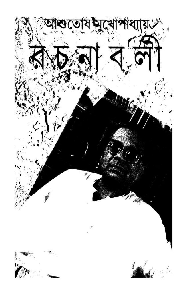 Ashutosh Mukhopadhyay - আশুতোষ মুখোপাধ্যায় Archives - Page 2 Of 8 ...