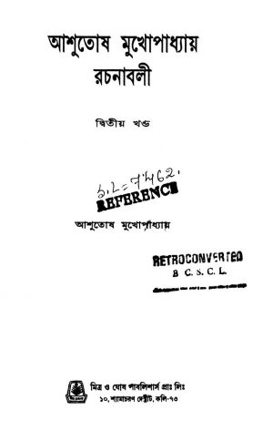 Ashutosh Mukhopadhyay Rachanavali [Vol. 2] by Ashutosh Mukhopadhyay - আশুতোষ মুখোপাধ্যায়