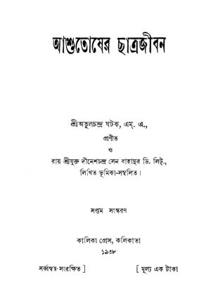 Ashutosher Chhatrajiban [Ed. 7] by Atulchandra Ghatak - অতুলচন্দ্র ঘটক
