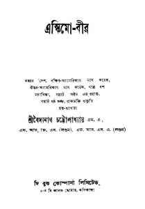 Askimo-bir [Ed. 2] by Baidyanath Chattopadhyaya - বৈদ্যনাথ চট্টোপাধ্যায়