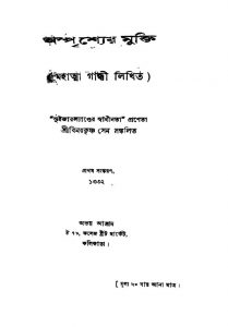Asprishyer Mukti [Ed. 1] by Mohandas Karamchand Gandhi - মোহনদাস করমচাঁদ গান্ধী