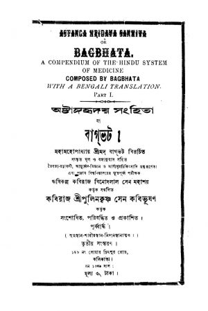 Astanga Hriday Sanhita [Ed. 3] by Pulinkrishna Sen - পুলিনকৃষ্ণ সেন