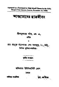 Asutosher Chatrajiban [Ed. 3] by Atulchandra Ghatak - অতুলচন্দ্র ঘটকDinesh Chandra Sen - দীনেশচন্দ্র সেন