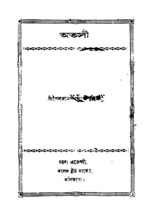 Atasi by shailajananda Mukhapadhyay - শৈলজানন্দ মুখোপাধ্যায়