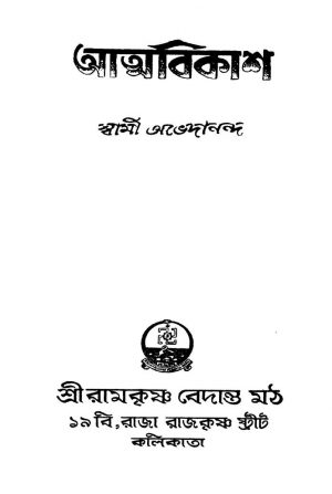 Atmabikash [Ed. 5] by Swami Abhedananda - স্বামী অভেদানন্দ
