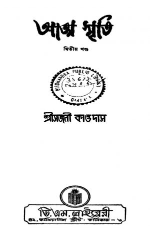 Atmasmriti [Vol. 2] by Sajanikanta Das - সজনীকান্ত দাস