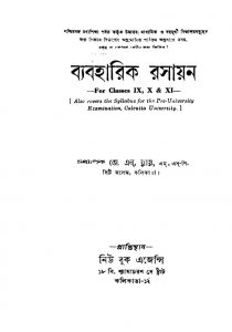 Baboharik Rasayan by J. N. Roy - জে. এন. রায়