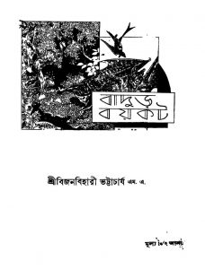 Badur Bayakat by Bijanbihari Bhattacharya - বিজনবিহারী ভট্টাচার্য