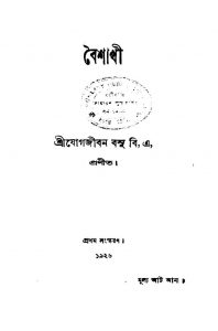 Baishakhi [Ed. 1] by Jogjiban Bose - যোগজীবন বসু
