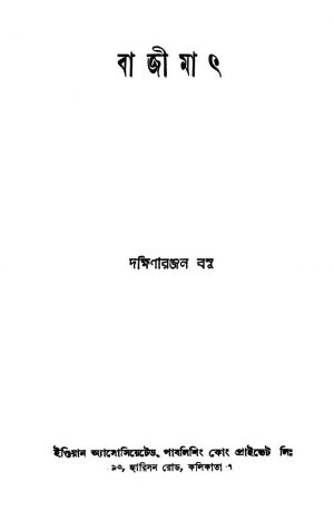 Bajimath [Ed. 1] by Dakshinaranjan Basu - দক্ষিণারঞ্জন বসু