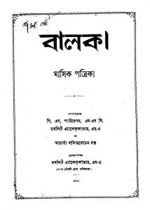Balak  by C. S. Patarson - সি. এস. প্যাটারসনLalit Mohan Dutta - ললিতমোহন দত্তW. Alexander - ডব্লিউ. এলেকজাণ্ডার