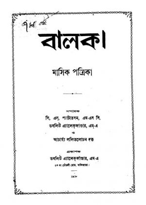 Balak  by C. S. Patarson - সি. এস. প্যাটারসনLalit Mohan Dutta - ললিতমোহন দত্তW. Alexander - ডব্লিউ. এলেকজাণ্ডার