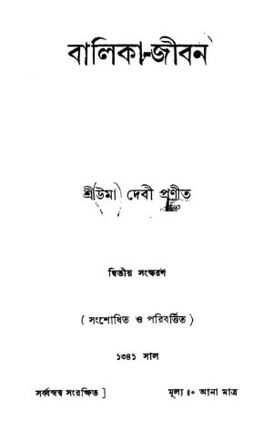 Balika-jiban [Ed. 2] by Uma Debi - উমা দেবী